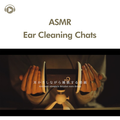 ASMR - 絶対に寝れる耳かき雑談/ASMR by ABC & ALL BGM CHANNEL