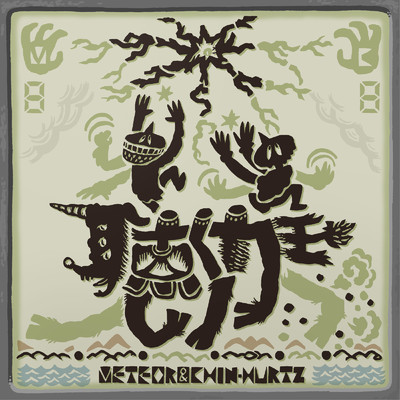 悪霊退治 PART.14 (feat. SATO MARIO)/METEOR & CHIN-HURTZ