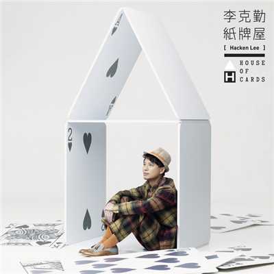 アルバム/House Of Cards/Hacken Lee