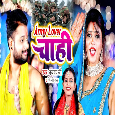 Army Lover Chahi/Kashyap Ji & Shilpi Raj