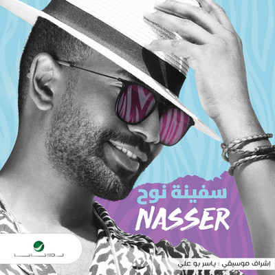 Ya Aalem Esser/Nasser