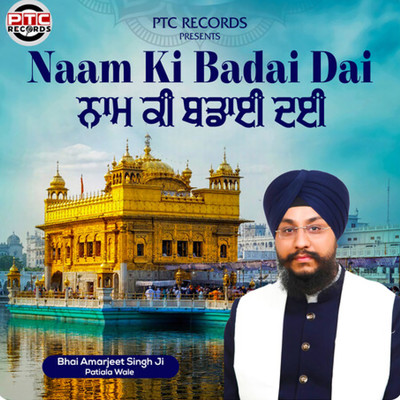 シングル/Naam Ki Badai Dai/Bhai Amarjeet Singh Ji Patiala Wale