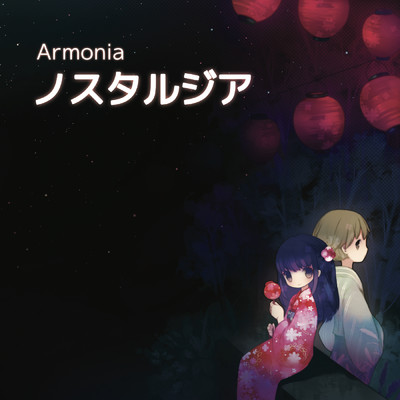 流れ星 Acoustic Ver./Armonia
