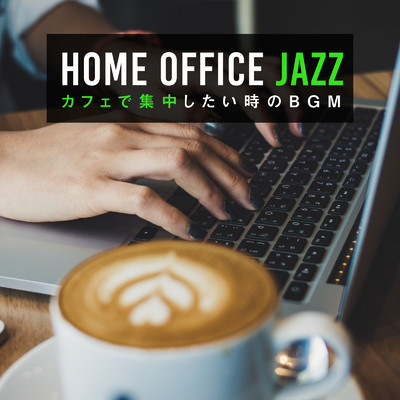 Home Office Jazz 〜カフェで集中したい時のBGM〜/Relaxing BGM Project & Relaxing Guitar Crew