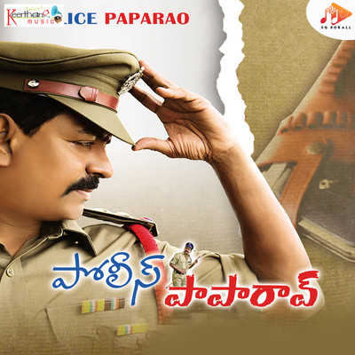 Police Paparao (Original Motion Picture Soundtrack)/Taraka Rama Rao