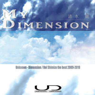 アルバム/My Dimension Vol.2/清水 嶺