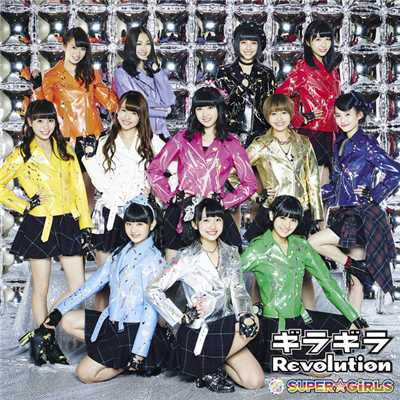 アルバム/ギラギラRevolution/SUPER☆GiRLS