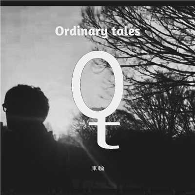 シングル/車輪/Ordinary tales