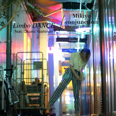 シングル/Limbo DANCE feat.奥野義典/Mikiyo conjunction