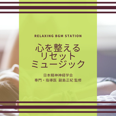 秘密の庭/RELAXING BGM STATION