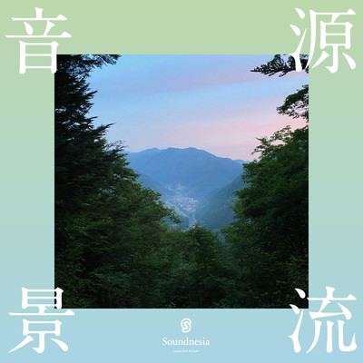 三ツ子山  〜朝の鳥たちのさえずり〜(多摩源流の郷・小菅村 源流音景)/Soundnesia