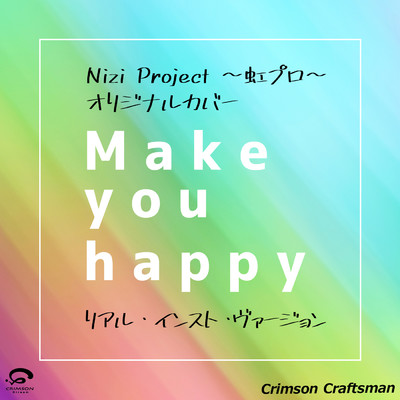 Make you happy Nizi Project 〜虹プロ〜 オリジナルカバー(リアル・インスト・ヴァージョン) -Single/Crimson Craftsman