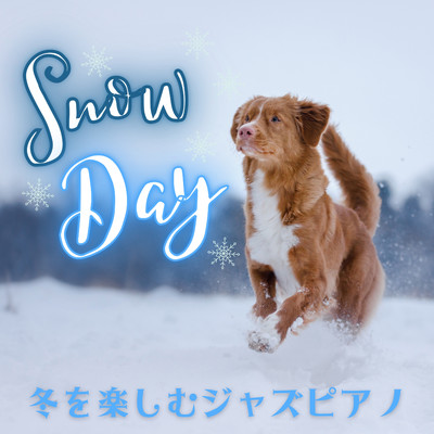 冬を楽しむジャズピアノ - Snow Day/Dream House