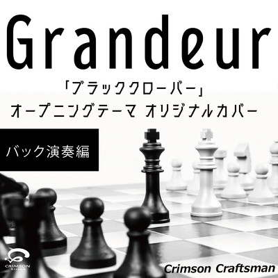 シングル/Grandeur  「ブラッククローバー」オープニングテーマ オリジナルカバー (バック演奏編) - Single/Crimson Craftsman