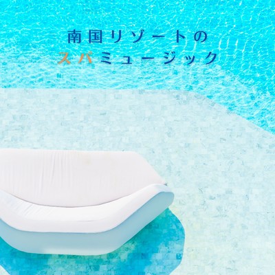 Super Cool Spa/Relaxing BGM Project