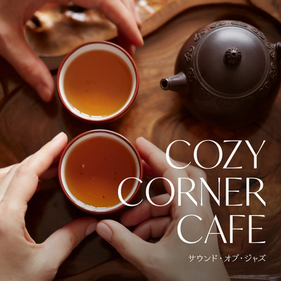 アルバム/Cozy Corner Cafe 〜サウンド・オブ・ジャズ/Teres
