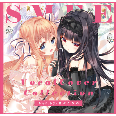 アルバム/SMEE Vocal Cover Collection Vol.03 白月かなめ/白月かなめ、SMEE