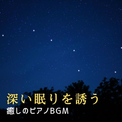 Just Sleep/Relaxing BGM Project