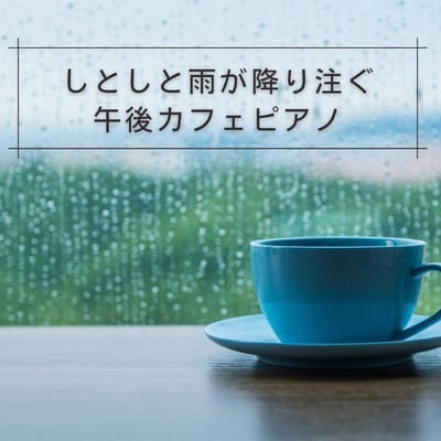 Rain, Rain, Go Away/Coffee Magic