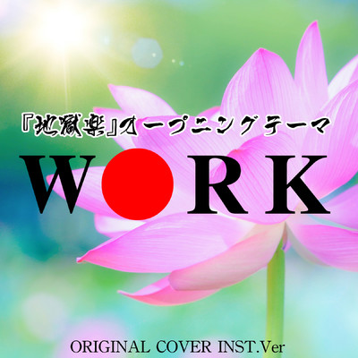 W●RK 「地獄楽」オープニングテーマ ORIGINAL COVER INST Ver./NIYARI計画