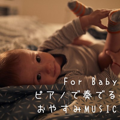 アルバム/For Baby〜ピアノで奏でるおやすみMUSIC/Teres