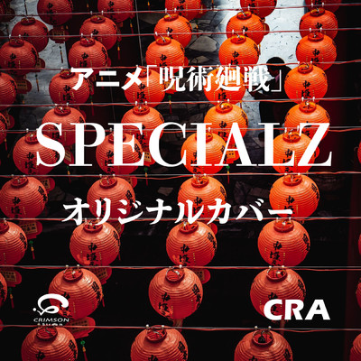 シングル/SPECIALZ 呪術廻戦オープニングテーマ オリジナルカバー/CRA