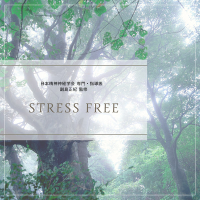 アルバム/STRESS FREE/RELAXING BGM STATION