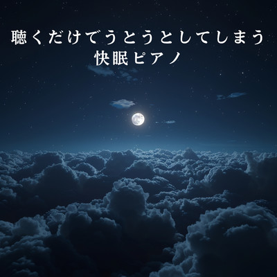 Peaceful Starlit Skies/Relaxing BGM Project