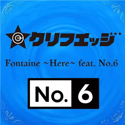 シングル/Fontaine 〜Here〜 feat. No.6/CLIFF EDGE