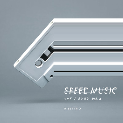 アルバム/SPEED MUSIC ソクドノオンガク vol. 4/H ZETTRIO