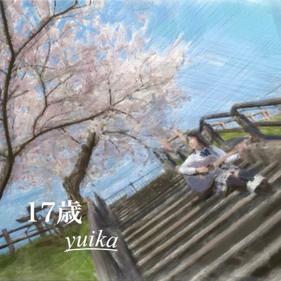 夏の唄/yuika