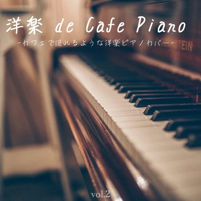 洋楽 de Cafe Piano -カフェで流れるような洋楽ピアノカバー- Vol.2/ALL BGM CHANNEL