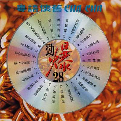 Yue Yu Huai Jiu Jing Dian Ming Qu 28 NON-STOP-1/Ming Jiang