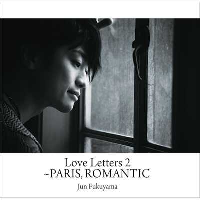 アルバム/Love Letters 2 〜パリ市ロマンチッ区 【通常盤】/福山潤