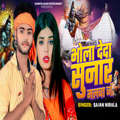 Bhola Deda Sunar Malba Ji/Sajan Nirala