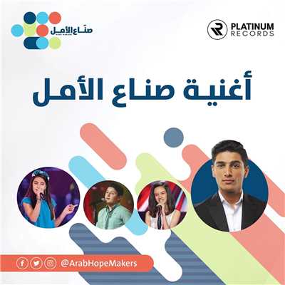Mohammed Assaf, Leen Elhayek & MBC The Voice Kids