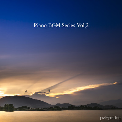 アルバム/Piano BGM Series Vol.2/ezHealing