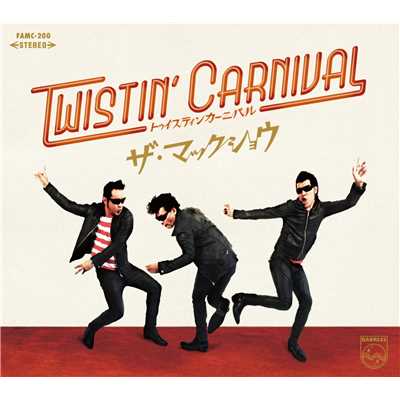 アルバム/TWISTIN' CARNIVAL/THE MACKSHOW