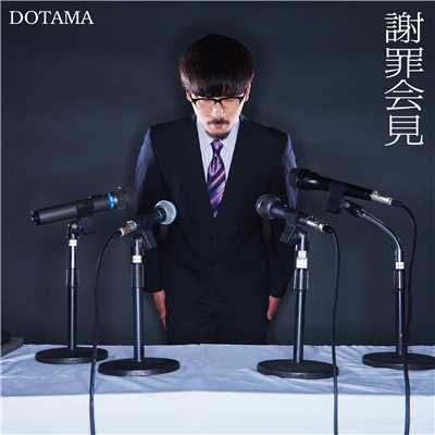 アルバム/謝罪会見/DOTAMA