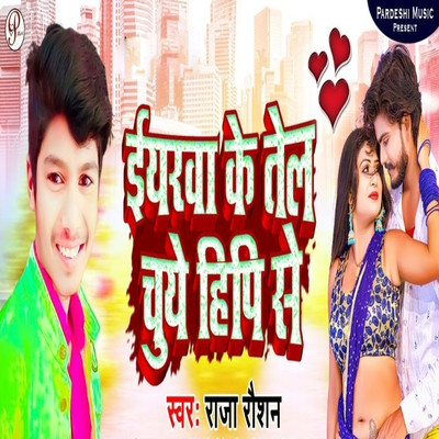 Eyarva Ke Tel Chuye Hipi Se/Raja Raushan, Sudhir Pardeshi & Chunna Chahal