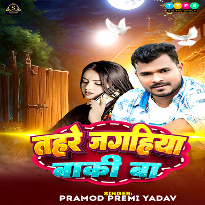 Tahare Jagahiya Baki Ba/Pramod Premi Yadav