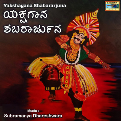 Subramanya Dhareshwara, Durgappa Gudigara & Gajanna Devadiga