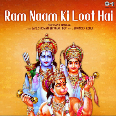 シングル/Ram Naam Ki Loot Hai, Pt. 3/Anil Bawara