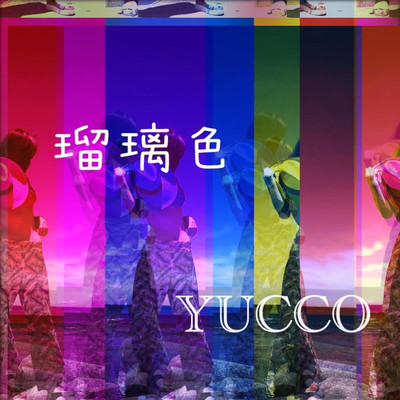 シングル/瑠璃色/YUCCO