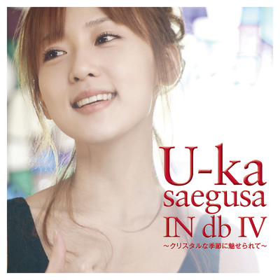 アルバム/U-ka saegusa IN db IV 〜クリスタルな季節に魅せられて〜/三枝夕夏 IN db