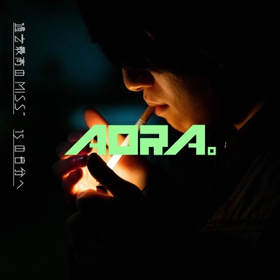 シングル/15の自分へ/AORA