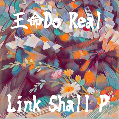 王命Do Real/Link Shall