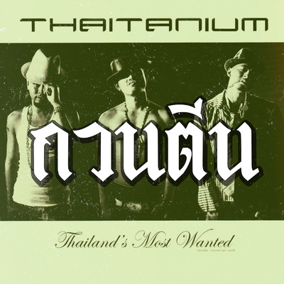 Guan Teen (Explicit)/THAITANIUM