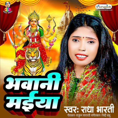 シングル/Bhawani Maiya/Radha Bharti