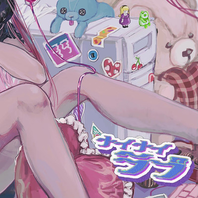 シングル/ナイナイラブ/はしメロ
